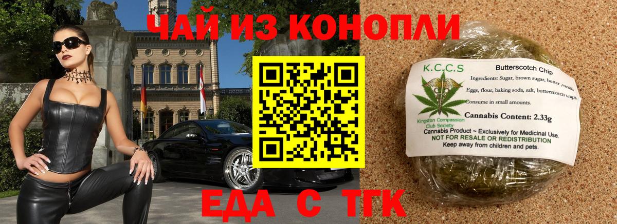 Еда ТГК марихуана Тверь