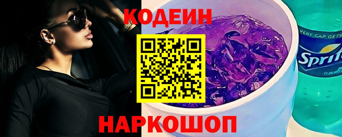 Тверь  Кодеин Purple Drank  Кодеин Purple Drank  Вход с VPN 