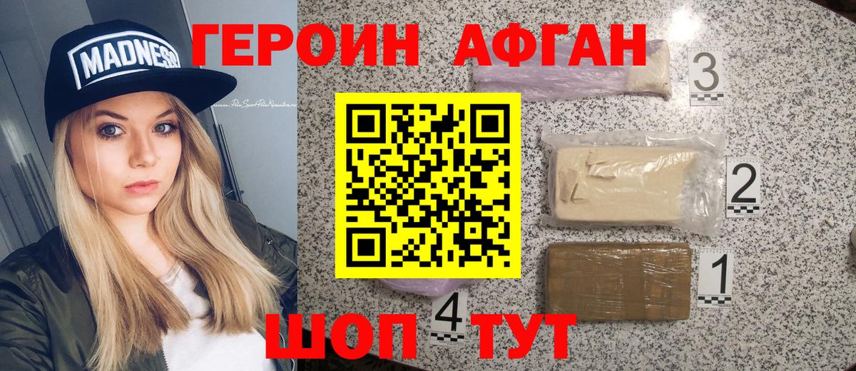 ГЕРОИН  ГЕРОИН белый  Вход с VPN  Тверь 