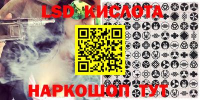 марки lsd Наро-Фоминск