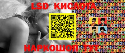 марки lsd Наро-Фоминск