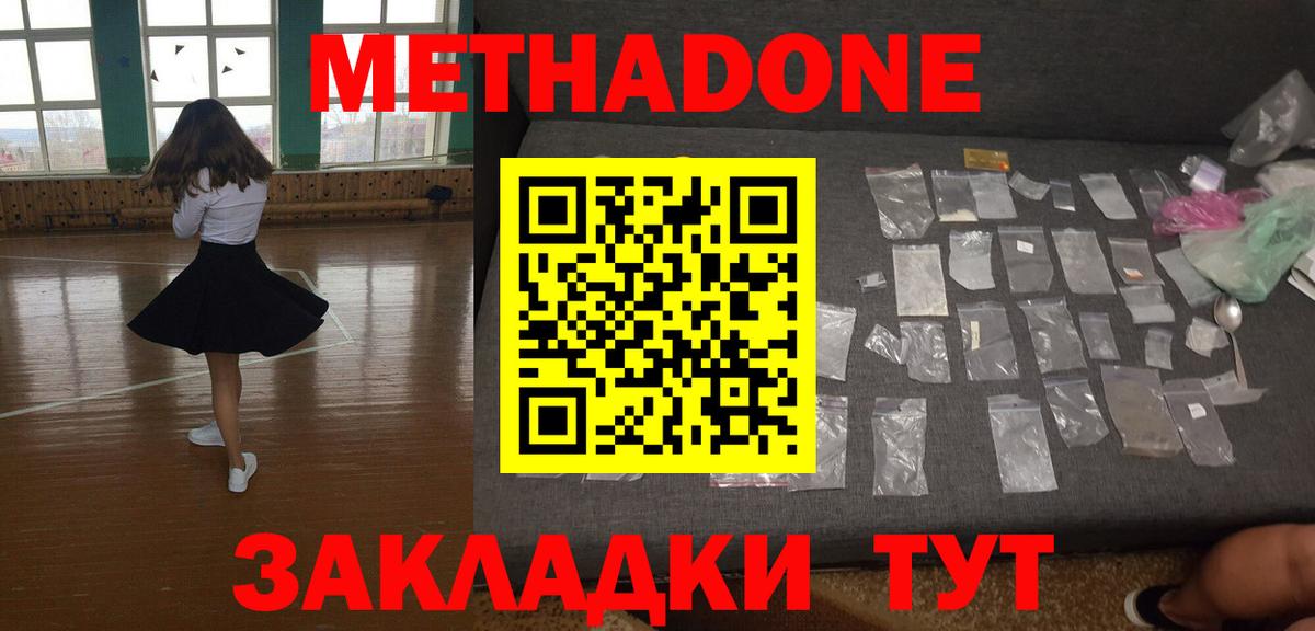 Метадон кристалл  МЕТАДОН methadone  Вход с VPN  Тверь 